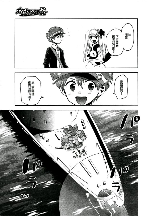 精灵宝可梦B・W 好搭档韩漫全集-第15话无删减无遮挡章节图片 
