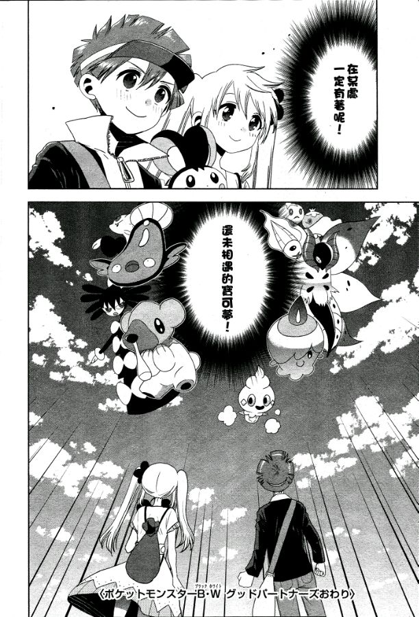 精灵宝可梦B・W 好搭档韩漫全集-第15话无删减无遮挡章节图片 