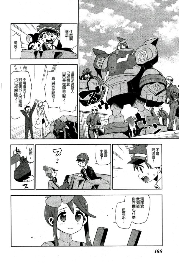 精灵宝可梦B・W 好搭档韩漫全集-第15话无删减无遮挡章节图片 