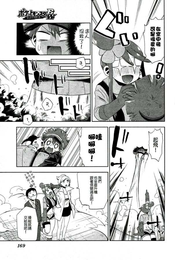 精灵宝可梦B・W 好搭档韩漫全集-第15话无删减无遮挡章节图片 