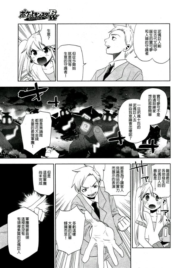 精灵宝可梦B・W 好搭档韩漫全集-第15话无删减无遮挡章节图片 