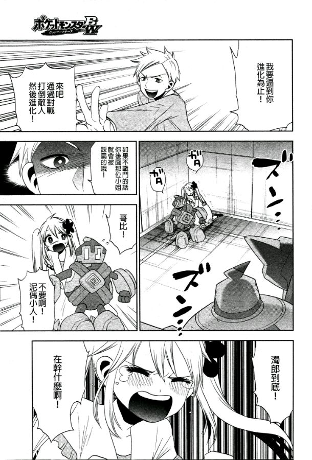 精灵宝可梦B・W 好搭档韩漫全集-第15话无删减无遮挡章节图片 