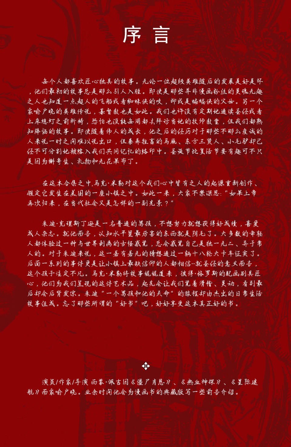 美国耶稣V1韩漫全集-第01卷无删减无遮挡章节图片 