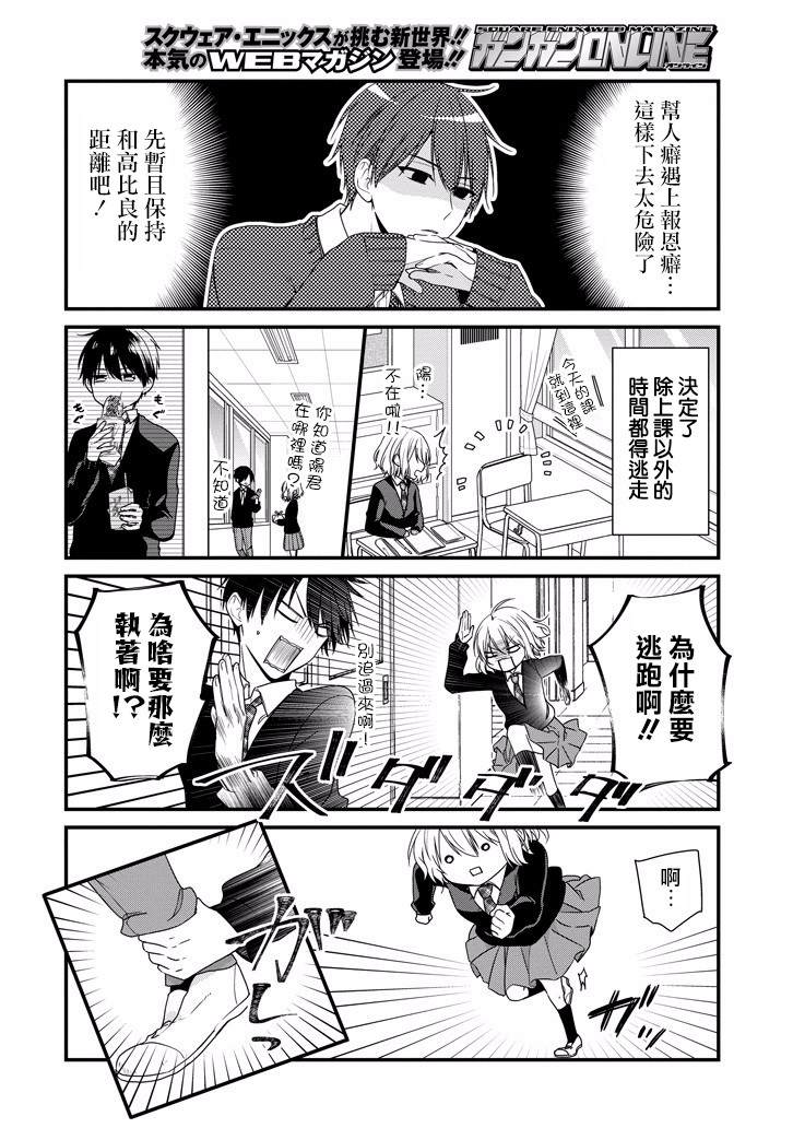 高比良同学的报恩韩漫全集-第01话无删减无遮挡章节图片 