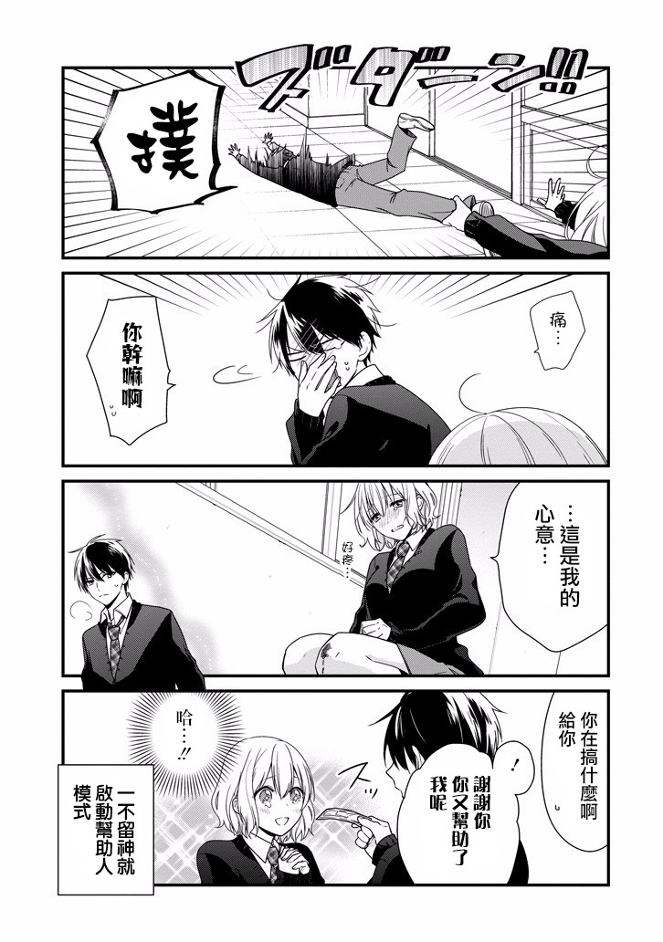 高比良同学的报恩韩漫全集-第01话无删减无遮挡章节图片 