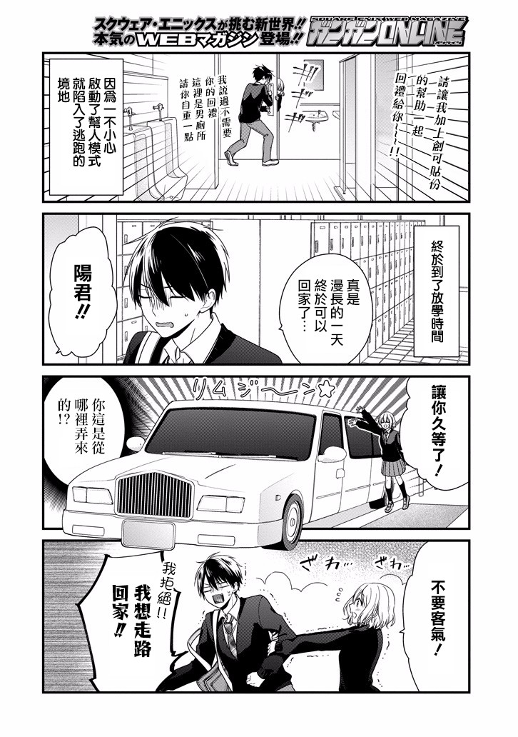 高比良同学的报恩韩漫全集-第01话无删减无遮挡章节图片 