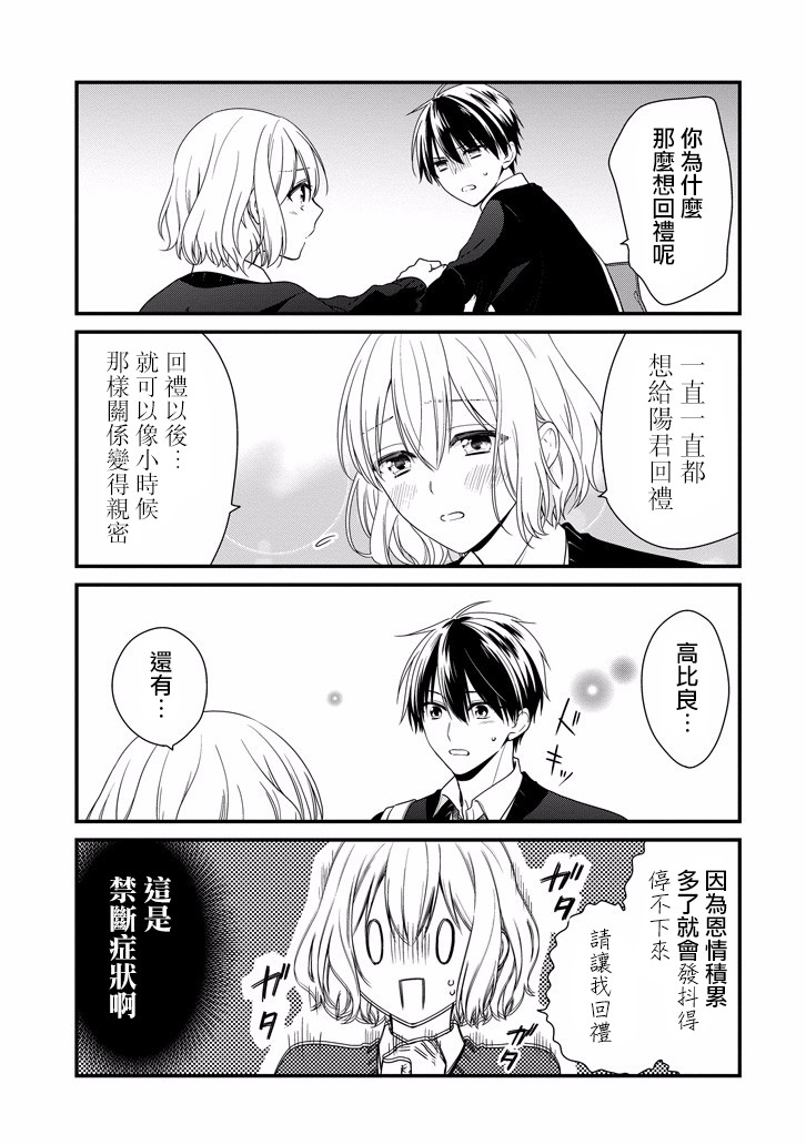 高比良同学的报恩韩漫全集-第01话无删减无遮挡章节图片 