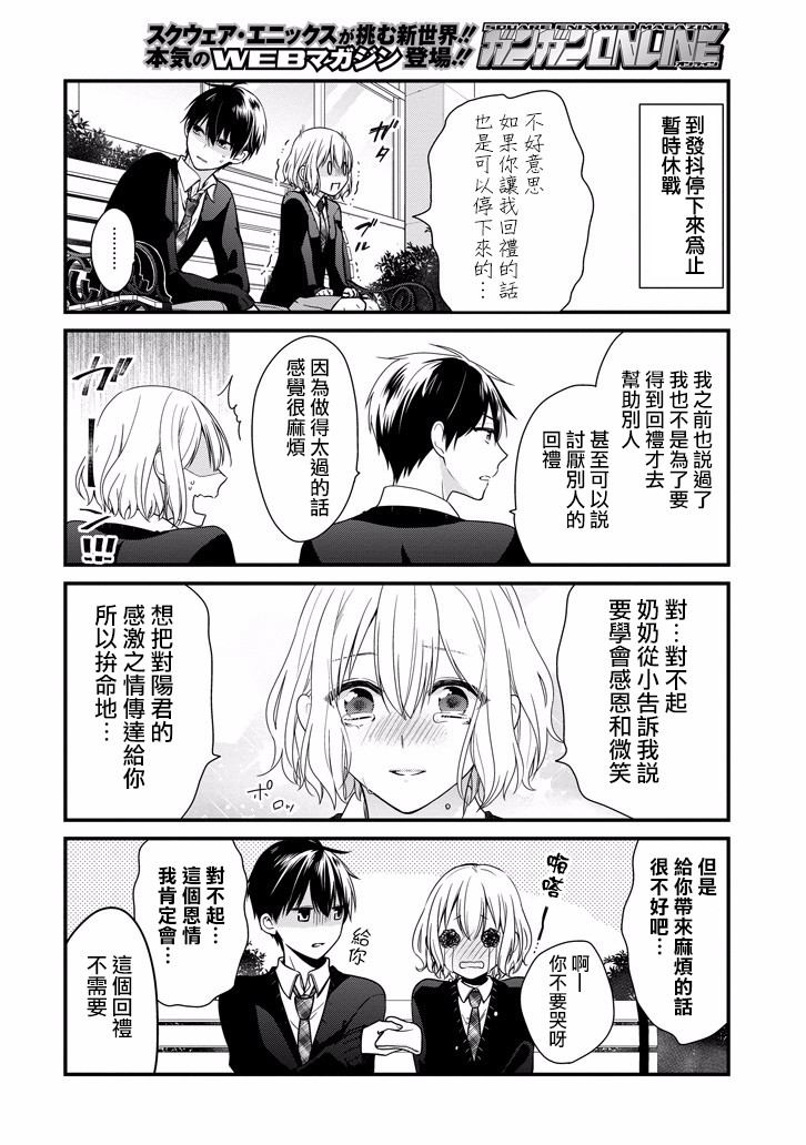 高比良同学的报恩韩漫全集-第01话无删减无遮挡章节图片 