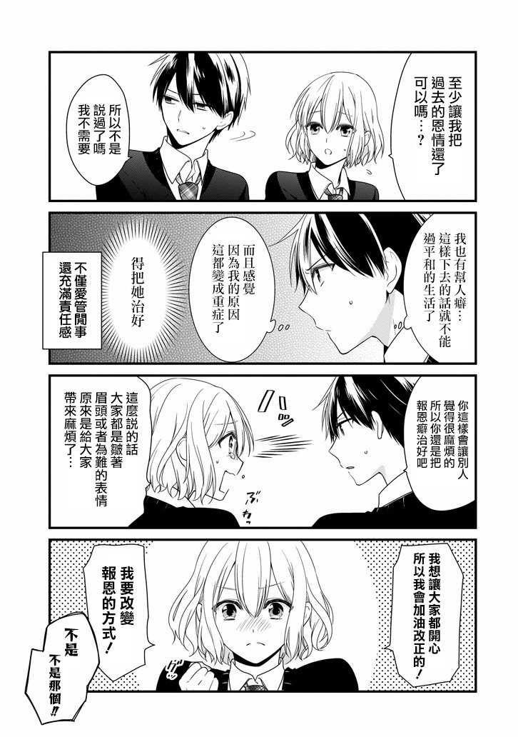 高比良同学的报恩韩漫全集-第01话无删减无遮挡章节图片 