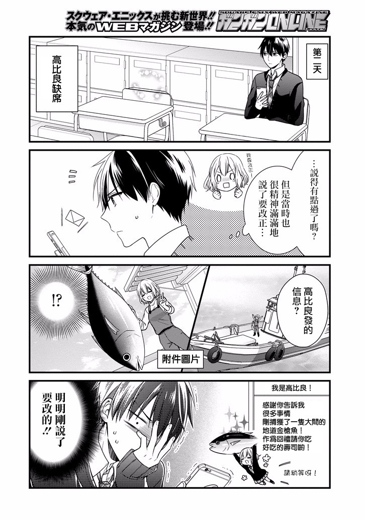 高比良同学的报恩韩漫全集-第01话无删减无遮挡章节图片 
