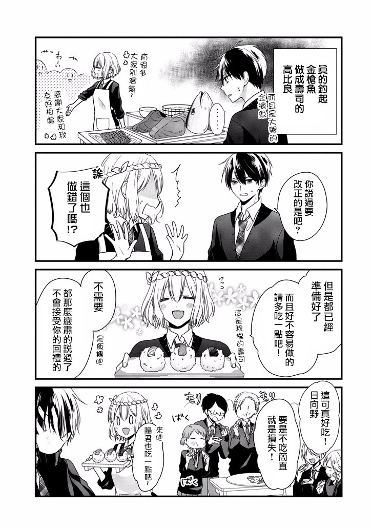 高比良同学的报恩韩漫全集-第01话无删减无遮挡章节图片 