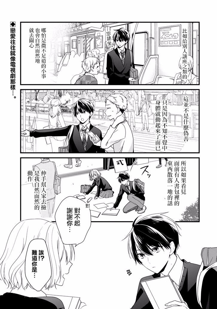 高比良同学的报恩韩漫全集-第01话无删减无遮挡章节图片 
