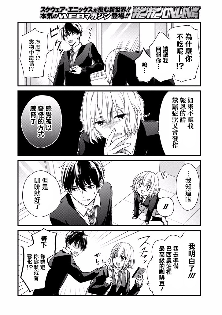 高比良同学的报恩韩漫全集-第01话无删减无遮挡章节图片 