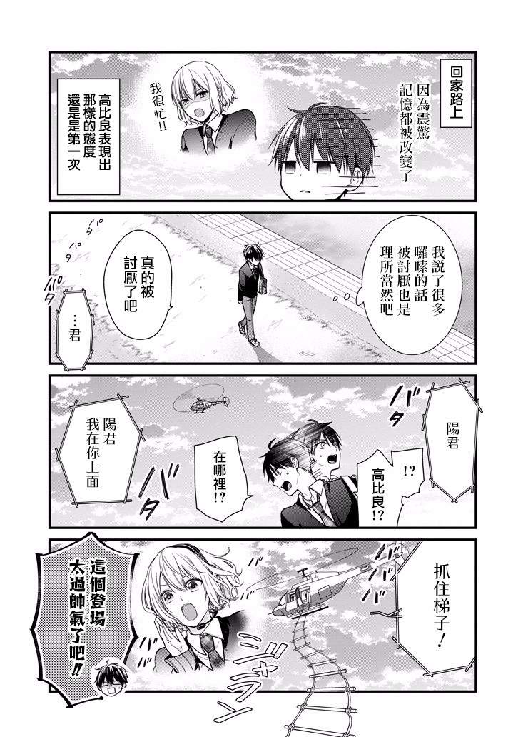 高比良同学的报恩韩漫全集-第01话无删减无遮挡章节图片 
