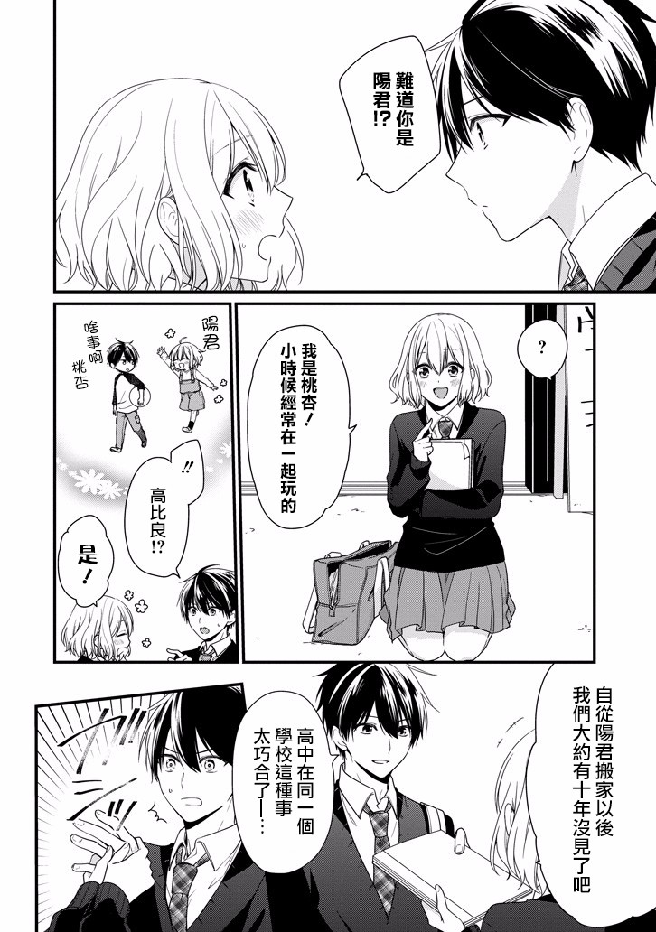 高比良同学的报恩韩漫全集-第01话无删减无遮挡章节图片 