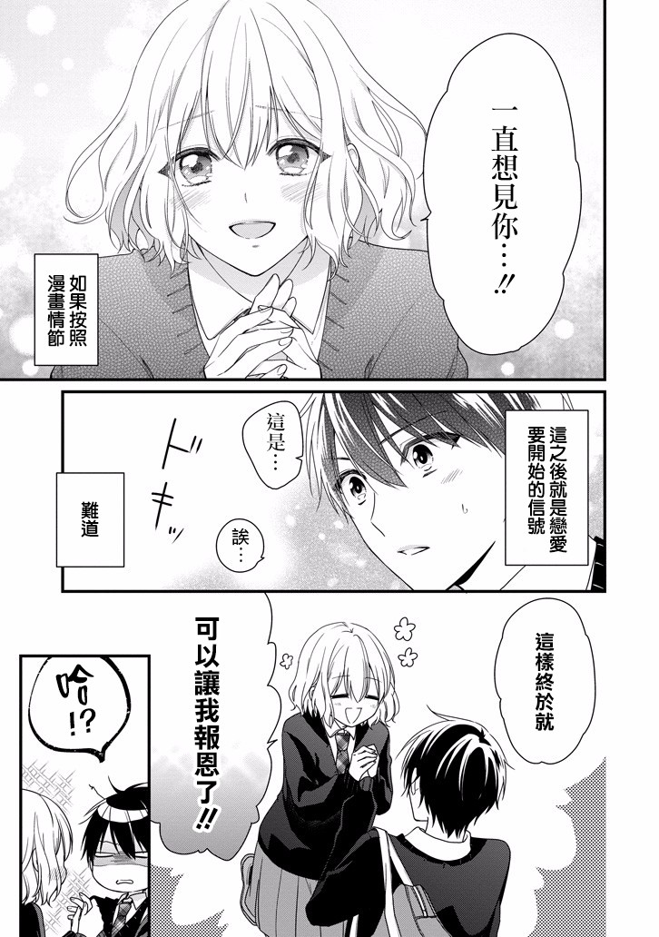 高比良同学的报恩韩漫全集-第01话无删减无遮挡章节图片 