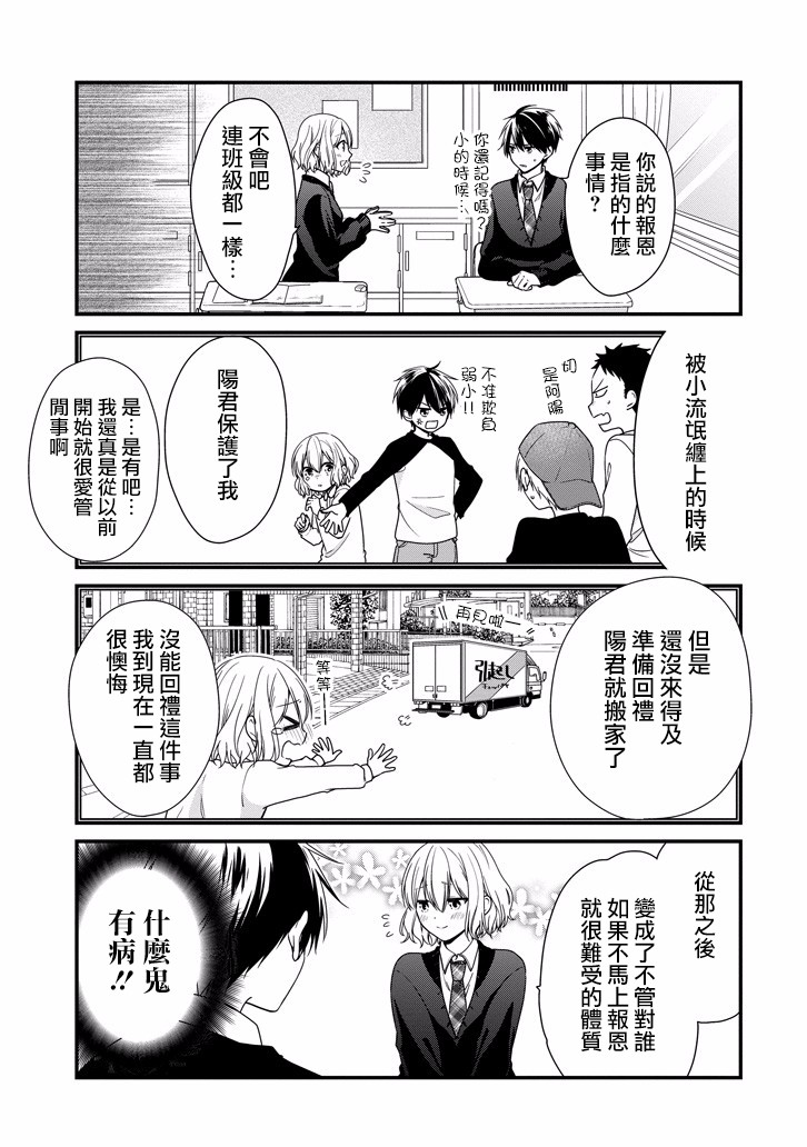 高比良同学的报恩韩漫全集-第01话无删减无遮挡章节图片 