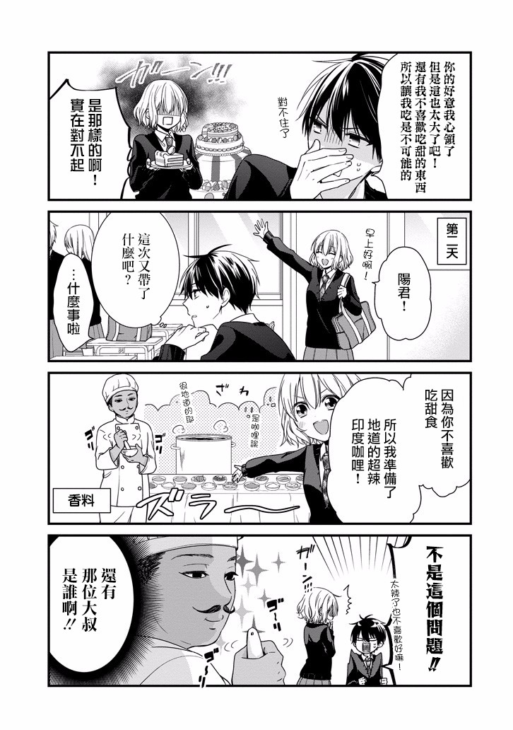高比良同学的报恩韩漫全集-第01话无删减无遮挡章节图片 