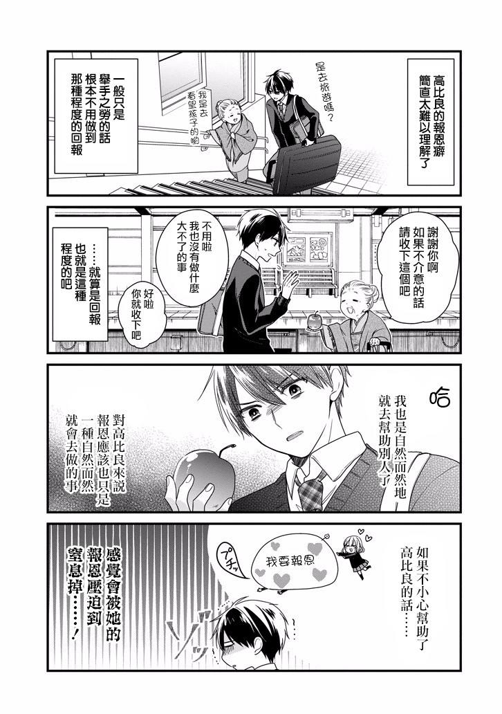 高比良同学的报恩韩漫全集-第01话无删减无遮挡章节图片 