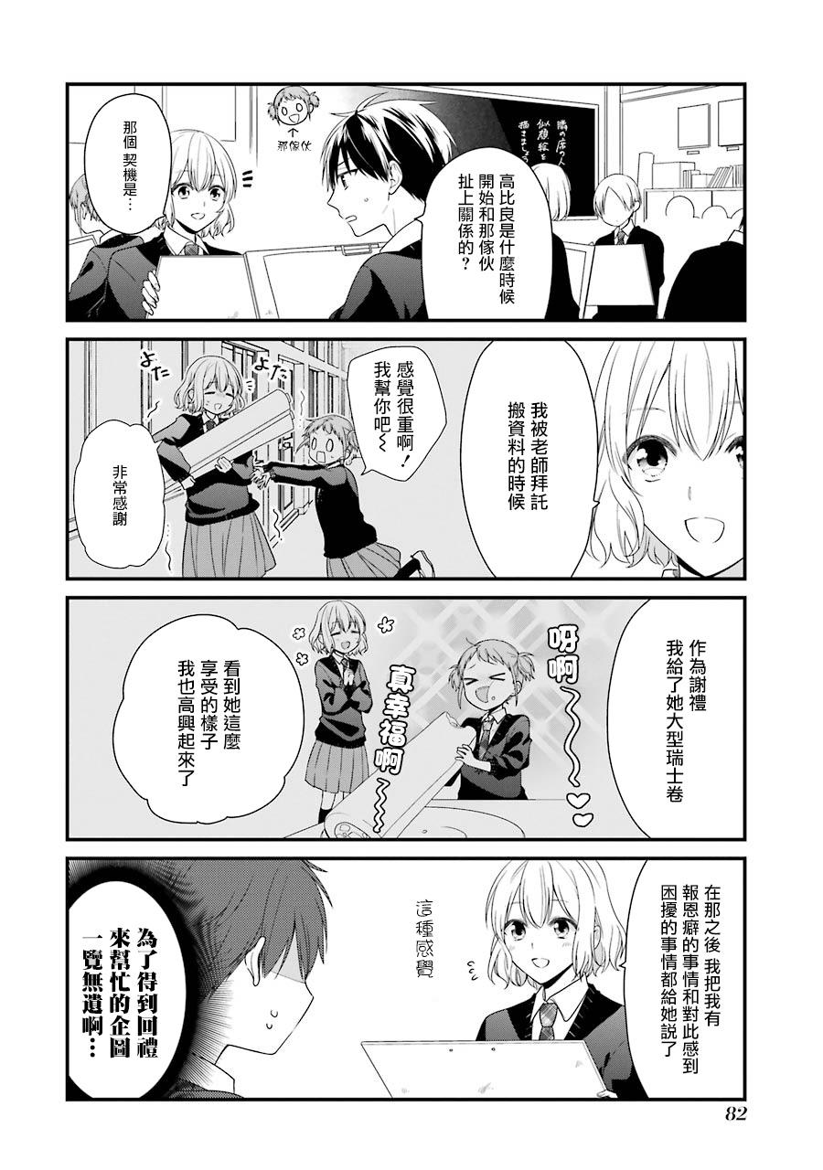 高比良同学的报恩韩漫全集-第04话无删减无遮挡章节图片 