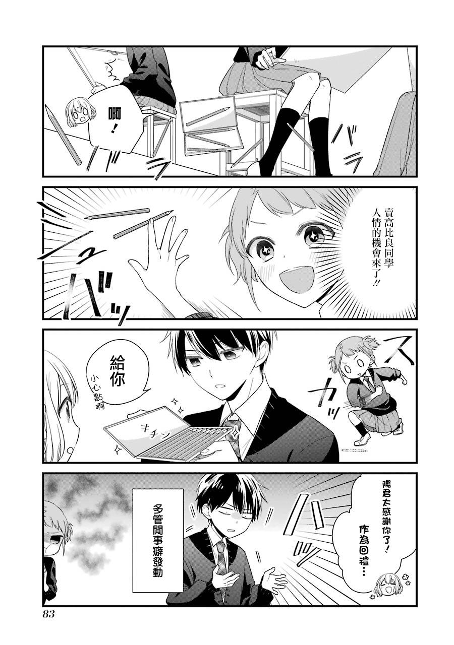 高比良同学的报恩韩漫全集-第04话无删减无遮挡章节图片 
