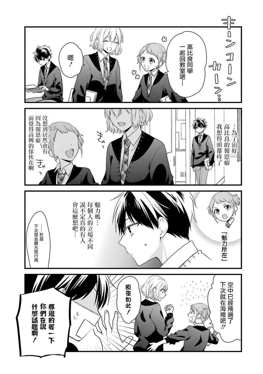 高比良同学的报恩韩漫全集-第04话无删减无遮挡章节图片 