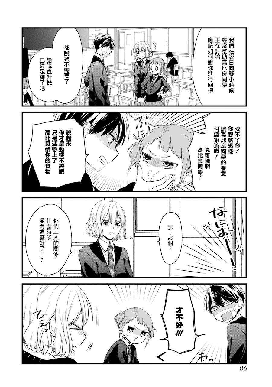 高比良同学的报恩韩漫全集-第04话无删减无遮挡章节图片 