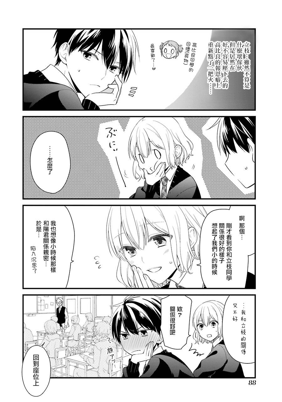 高比良同学的报恩韩漫全集-第04话无删减无遮挡章节图片 