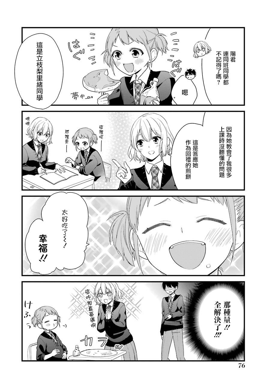 高比良同学的报恩韩漫全集-第04话无删减无遮挡章节图片 