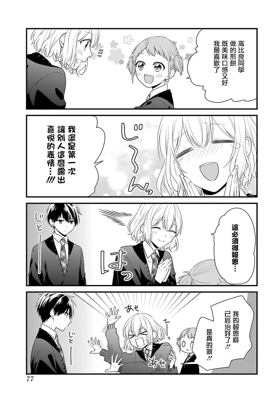 高比良同学的报恩韩漫全集-第04话无删减无遮挡章节图片 