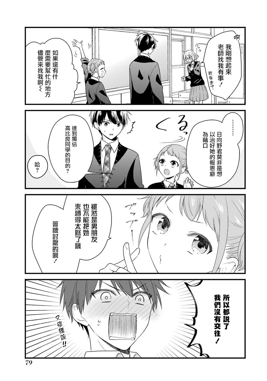 高比良同学的报恩韩漫全集-第04话无删减无遮挡章节图片 