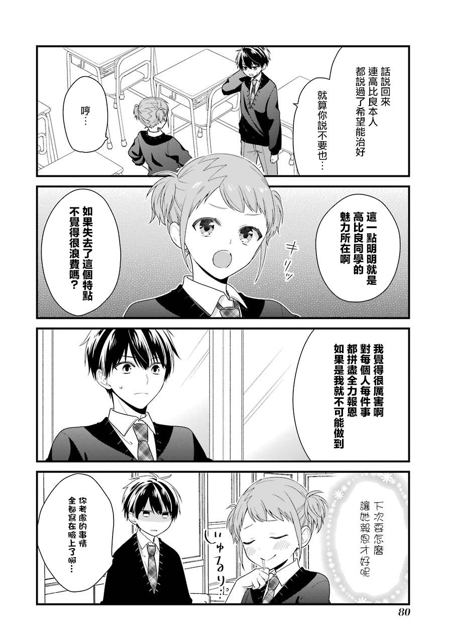 高比良同学的报恩韩漫全集-第04话无删减无遮挡章节图片 