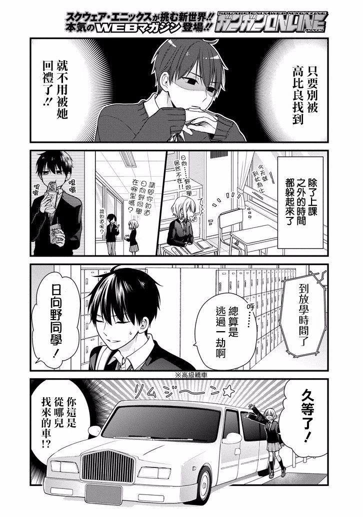 高比良同学的报恩韩漫全集-第0话无删减无遮挡章节图片 