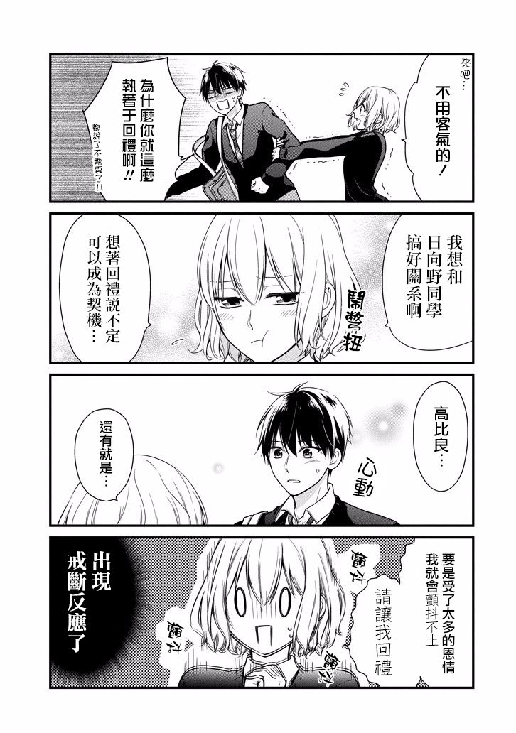高比良同学的报恩韩漫全集-第0话无删减无遮挡章节图片 