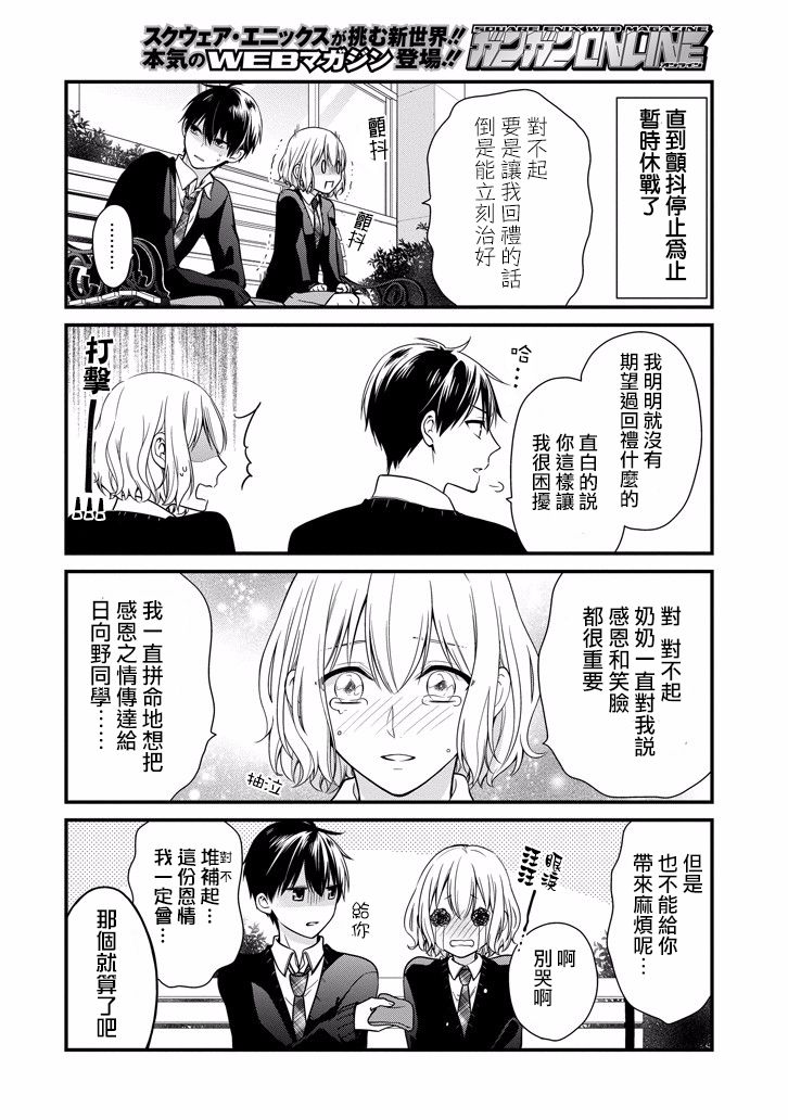 高比良同学的报恩韩漫全集-第0话无删减无遮挡章节图片 