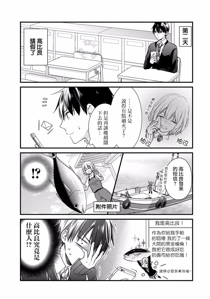 高比良同学的报恩韩漫全集-第0话无删减无遮挡章节图片 