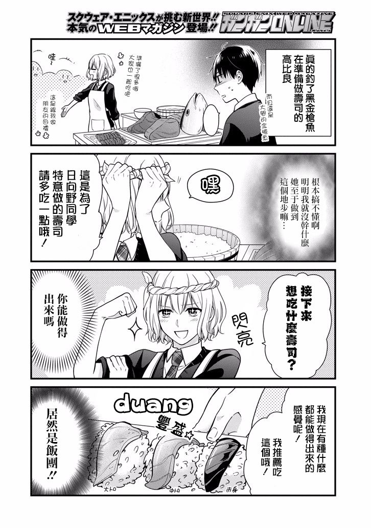 高比良同学的报恩韩漫全集-第0话无删减无遮挡章节图片 
