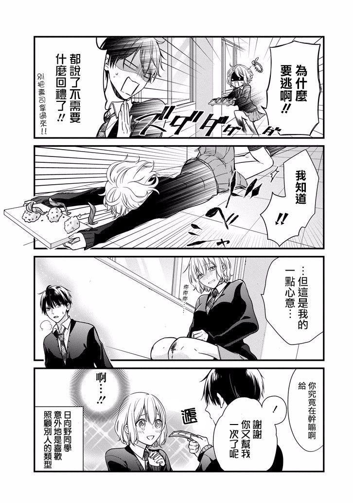 高比良同学的报恩韩漫全集-第0话无删减无遮挡章节图片 