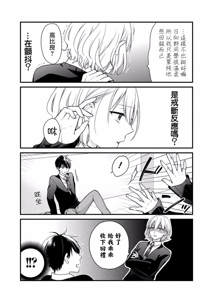高比良同学的报恩韩漫全集-第0话无删减无遮挡章节图片 