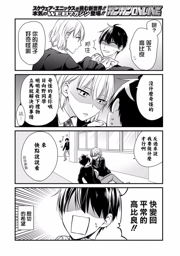 高比良同学的报恩韩漫全集-第0话无删减无遮挡章节图片 