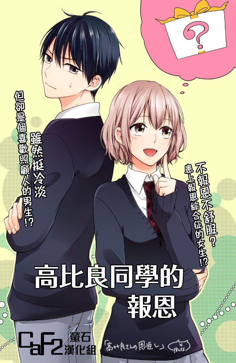高比良同学的报恩韩漫全集-第0话无删减无遮挡章节图片 