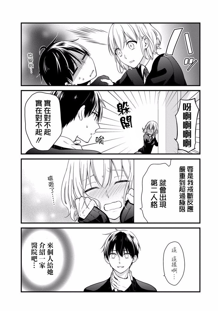 高比良同学的报恩韩漫全集-第0话无删减无遮挡章节图片 