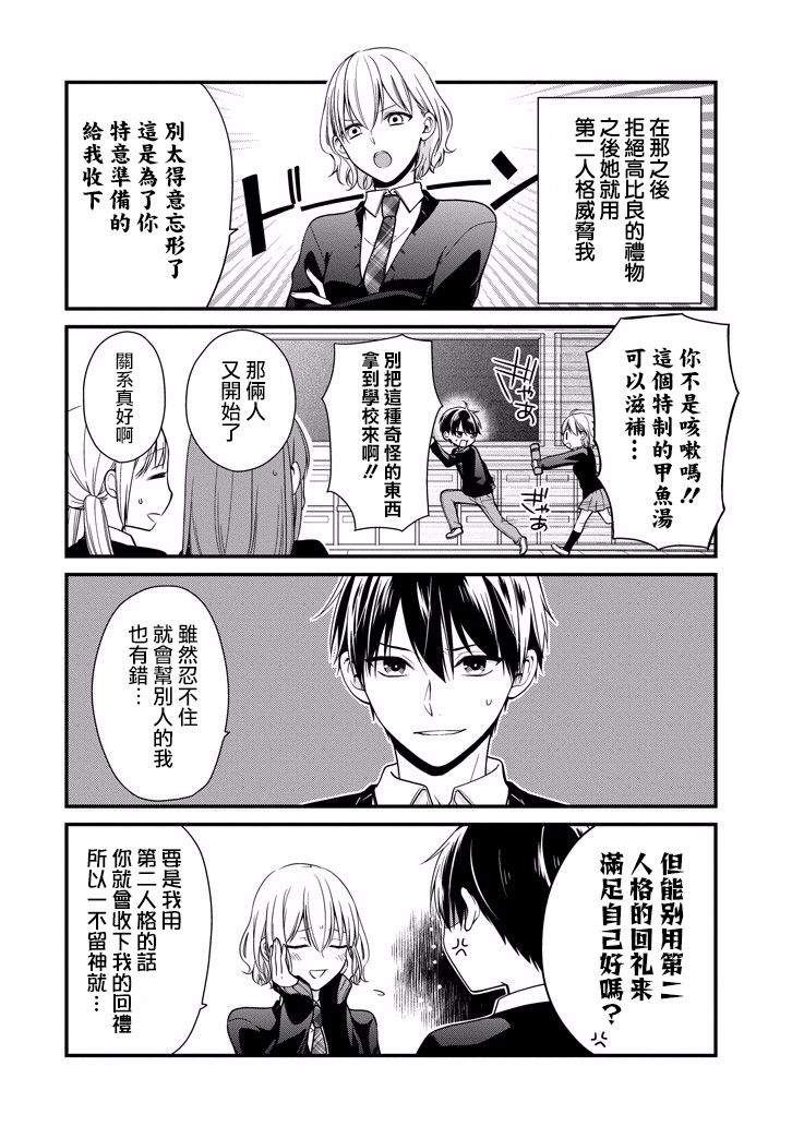 高比良同学的报恩韩漫全集-第0话无删减无遮挡章节图片 