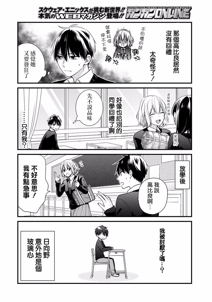 高比良同学的报恩韩漫全集-第0话无删减无遮挡章节图片 