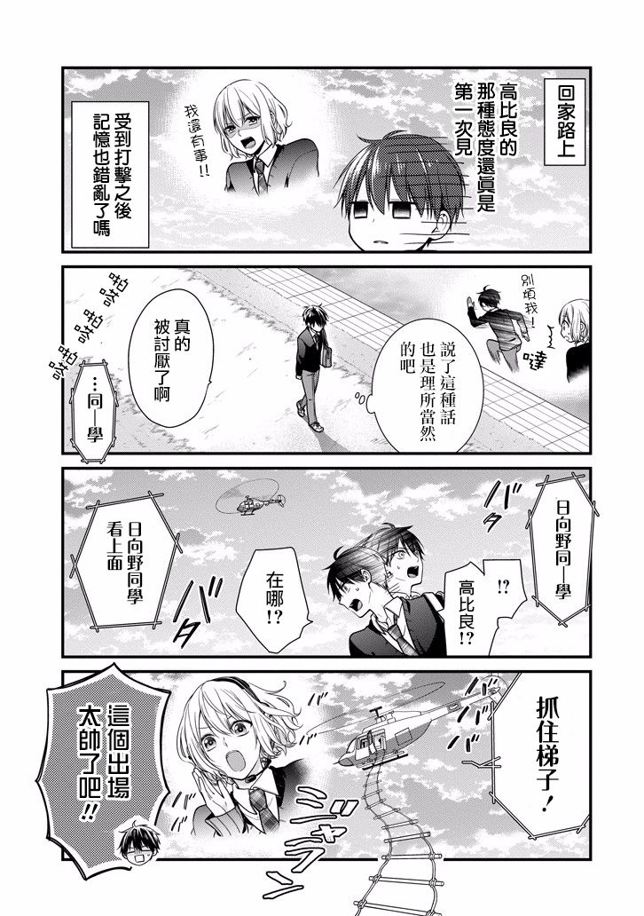 高比良同学的报恩韩漫全集-第0话无删减无遮挡章节图片 