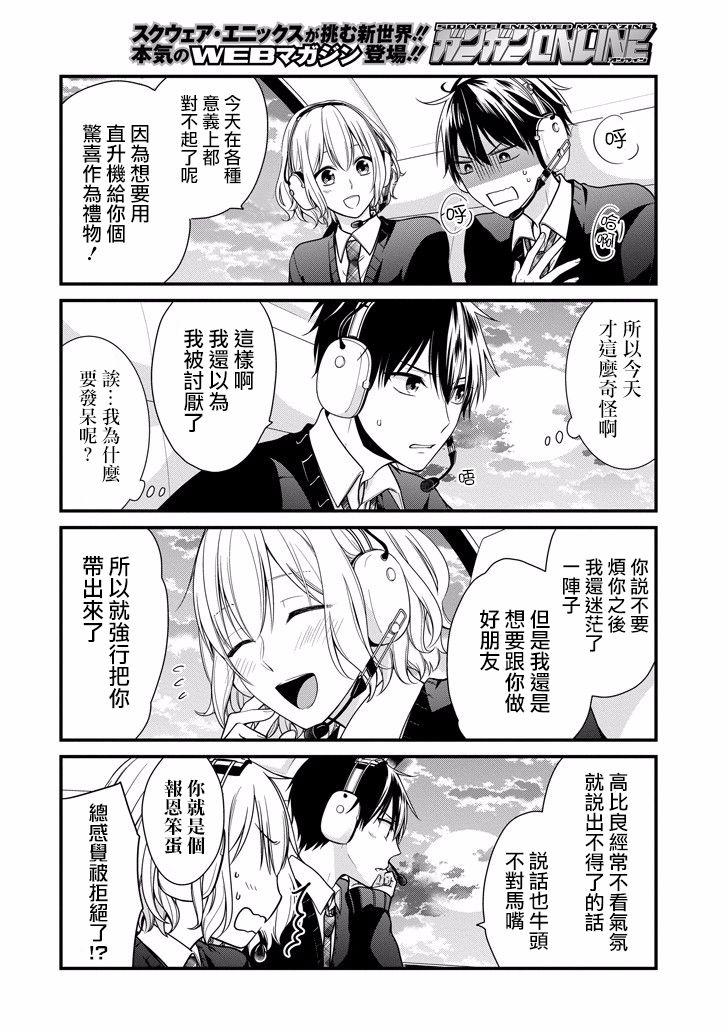 高比良同学的报恩韩漫全集-第0话无删减无遮挡章节图片 