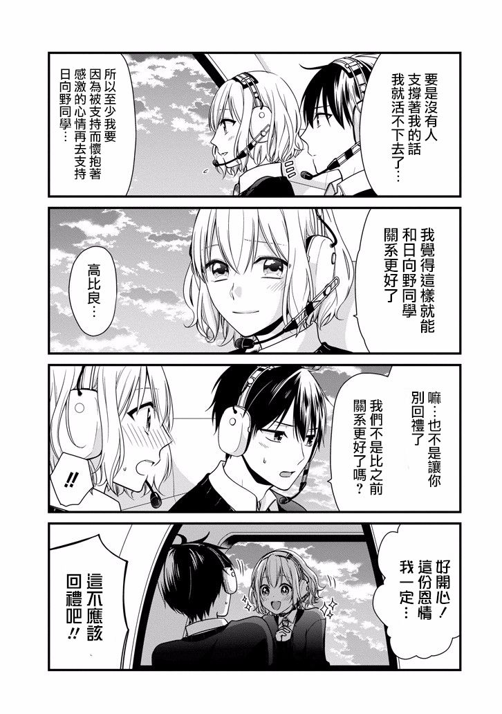 高比良同学的报恩韩漫全集-第0话无删减无遮挡章节图片 