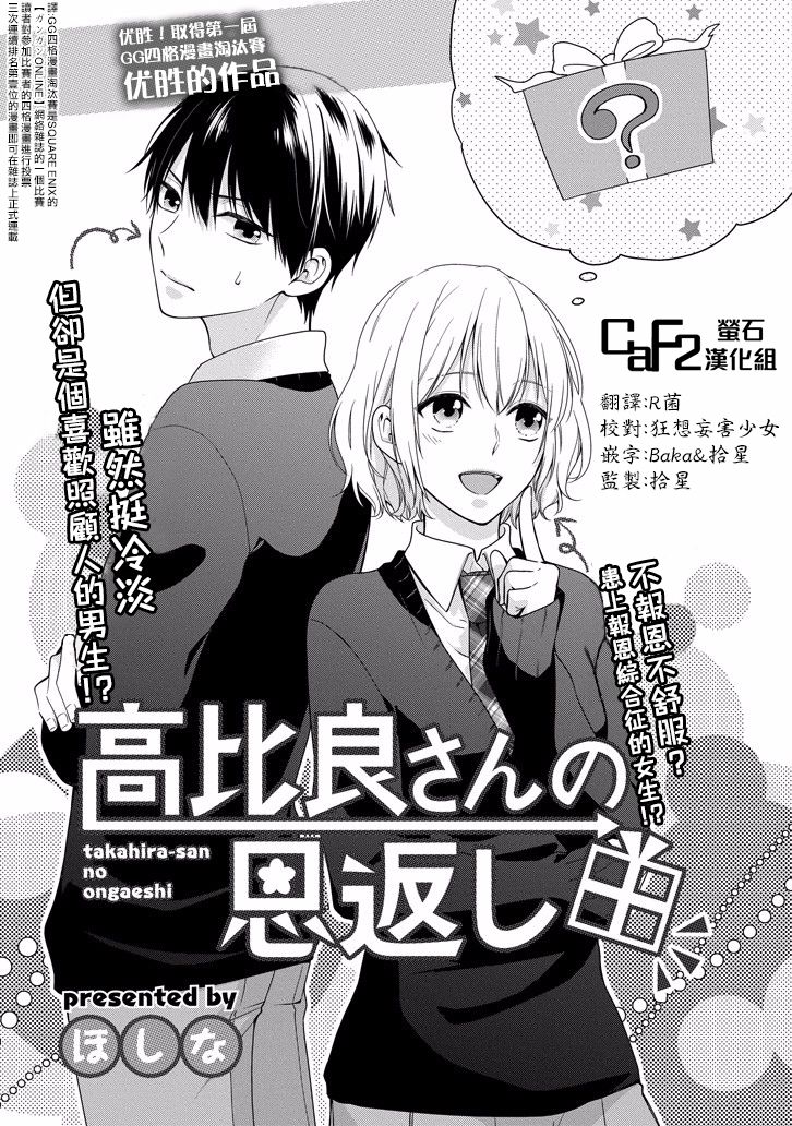 高比良同学的报恩韩漫全集-第0话无删减无遮挡章节图片 