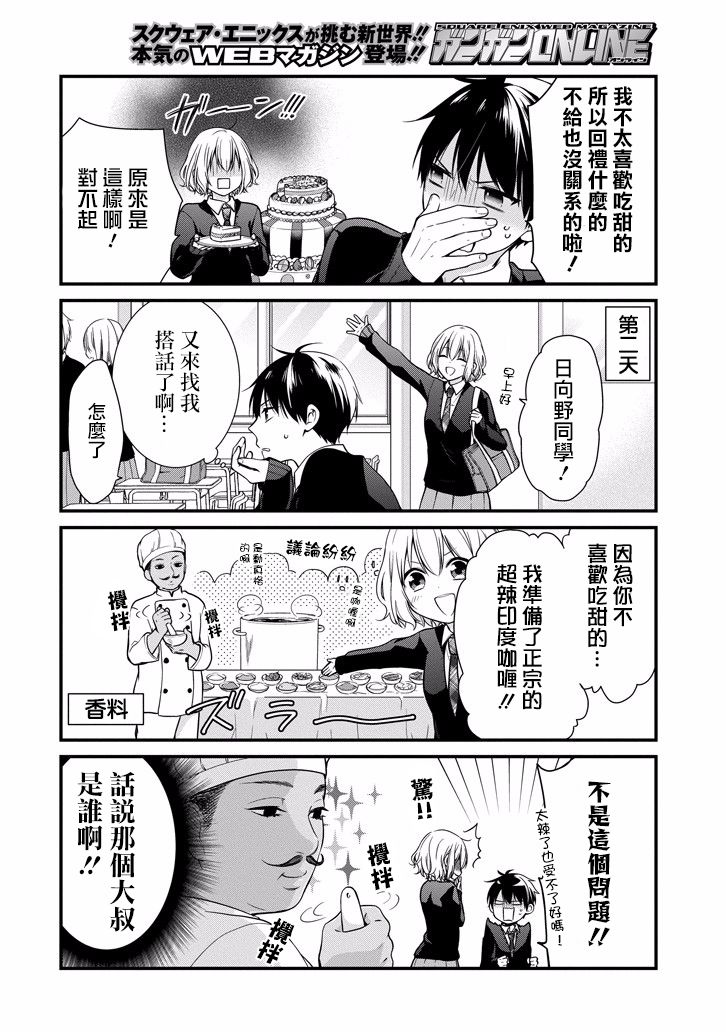 高比良同学的报恩韩漫全集-第0话无删减无遮挡章节图片 