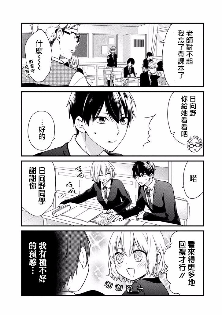 高比良同学的报恩韩漫全集-第0话无删减无遮挡章节图片 